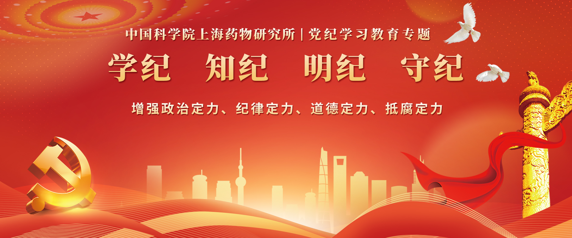 党纪学习教育专题网站